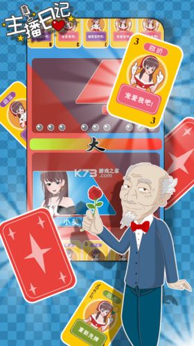 主播日记金币不减反增