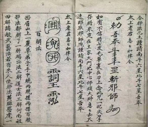 道士斩妖除魔的口诀