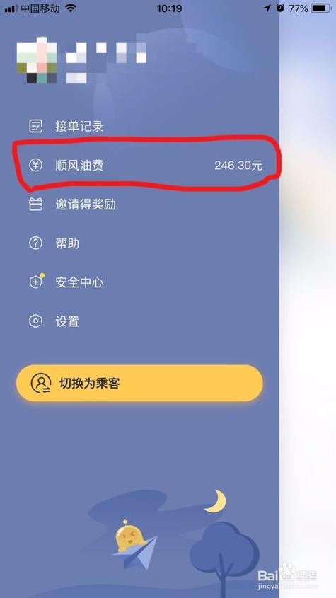 怎么解绑顺风车手机号码