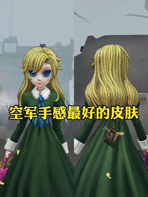 第五人格空军最美皮肤游戏截图