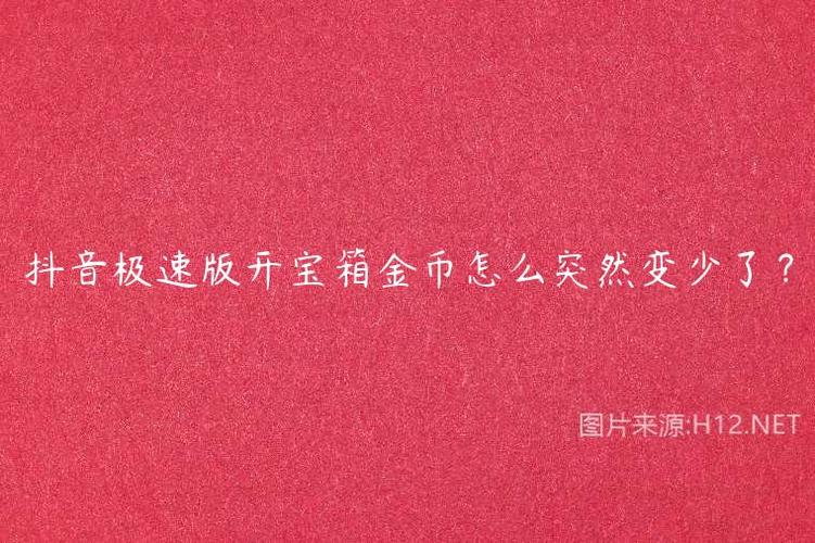 极速版宝箱突然不见了