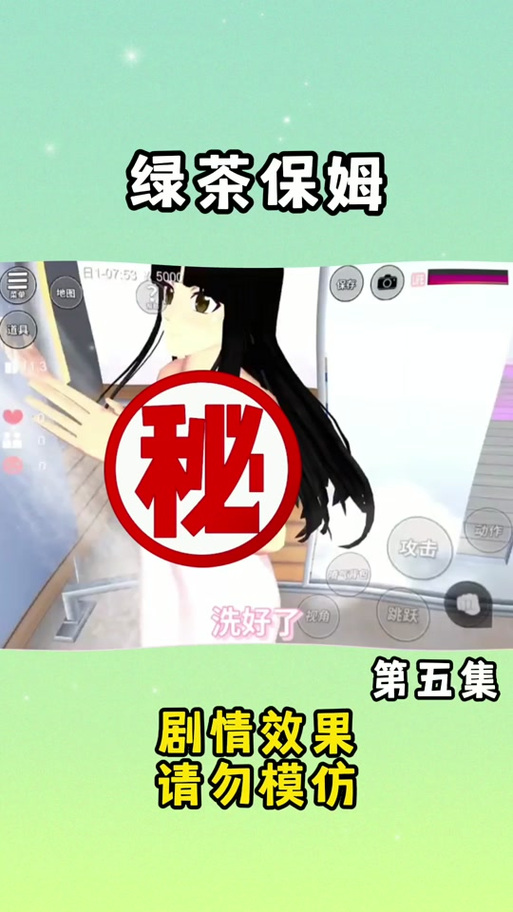 我关注的绿茶保姆樱花校园