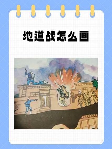 地道战怎么打