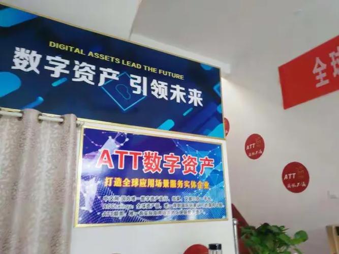 数字资产att最新消息