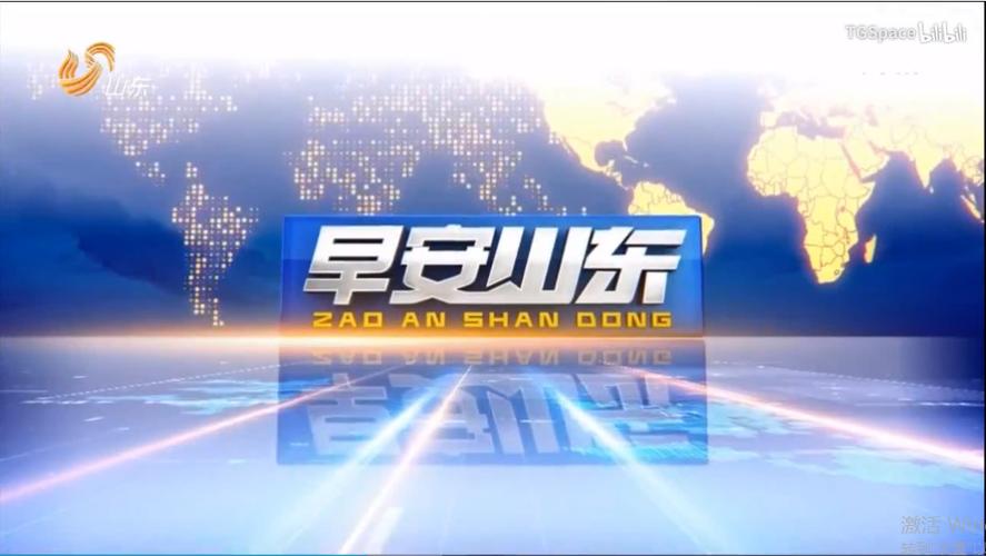 山东卫视早新闻2011全集