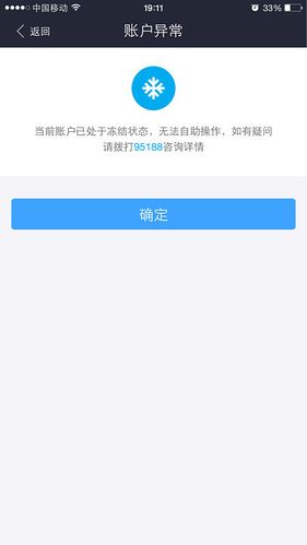 银行卡已开启支付锁定