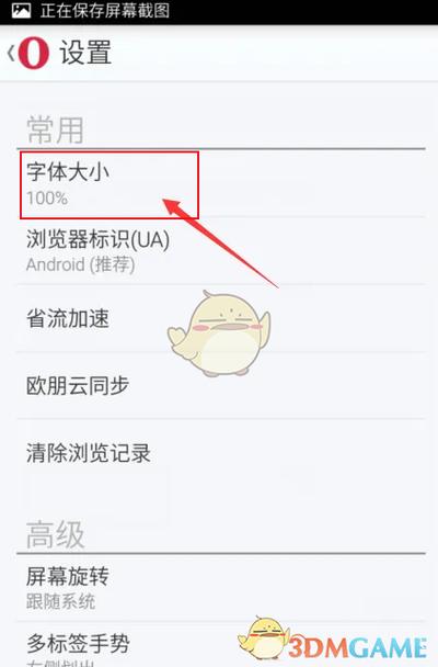 手机浏览器字体调大步骤