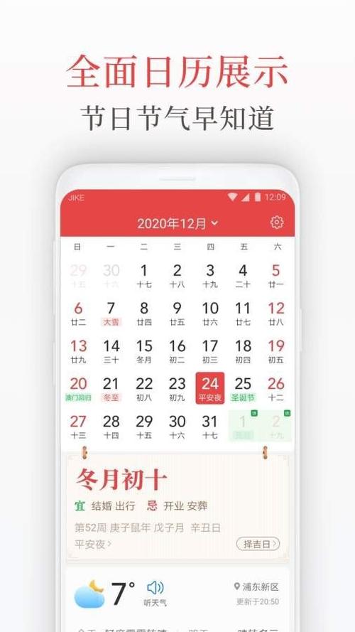 手机日历的修改方法