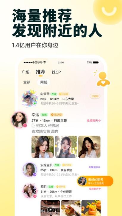 像伊对这样的交友平台还有哪些
