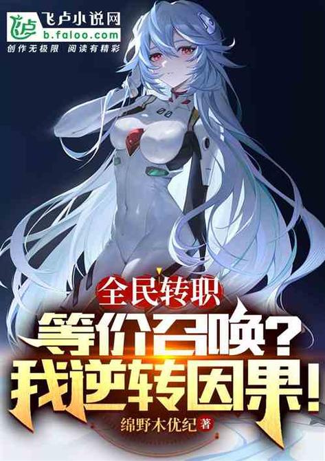 网游降临现实,我转职了,我加入魔天宗