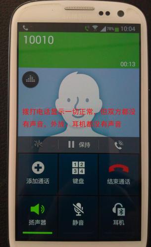 打过去一直在拨号中没有声音