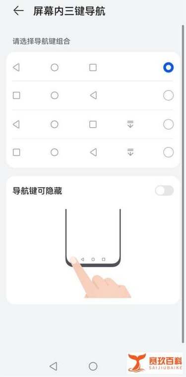华为手机如何开启三键导航缩略图
