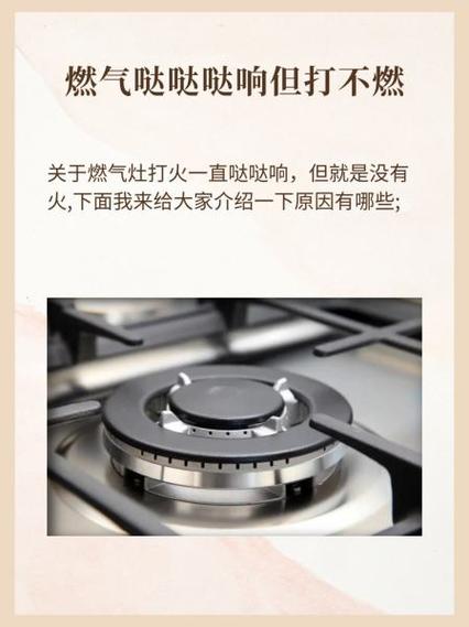 燃气灶哒哒哒响但打不燃