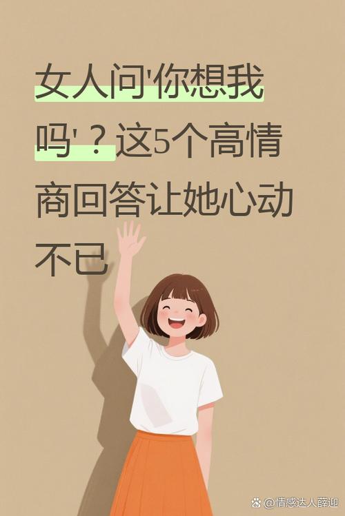 女生说想我了,幽默回答