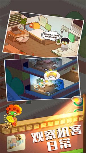 我要当房东破解版最新版