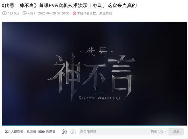 代号神不言官方入口