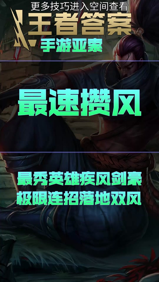 亚索怎么玩新手入门连招
