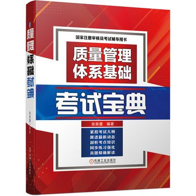国家注册审核员考试