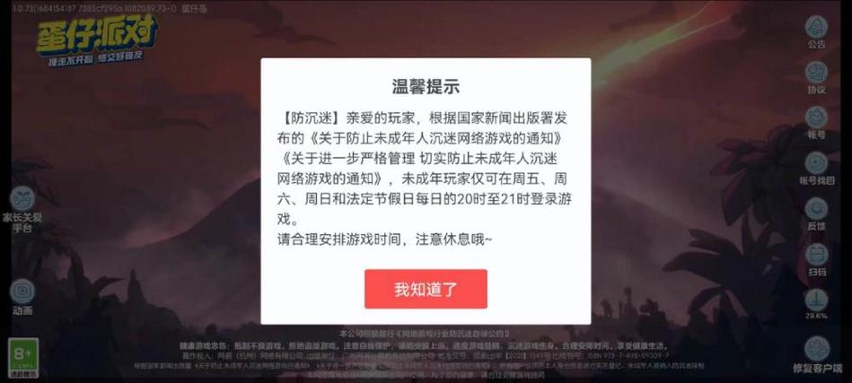 汤姆猫防沉迷提示