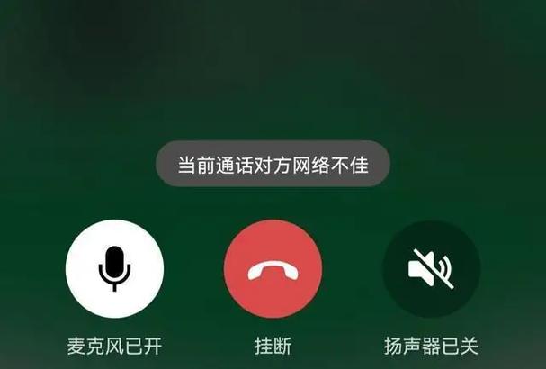 微信通话语音被其他应用占用