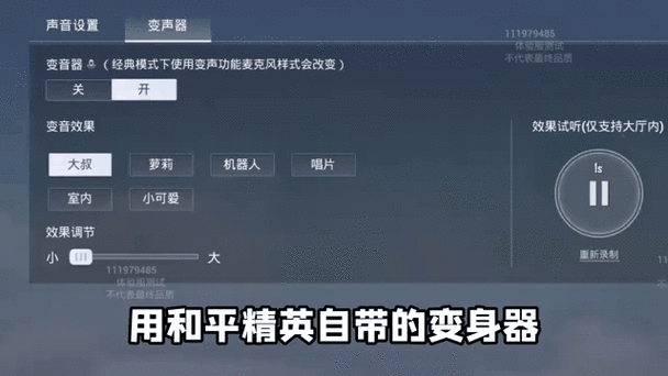 和平精英变声器版本大全