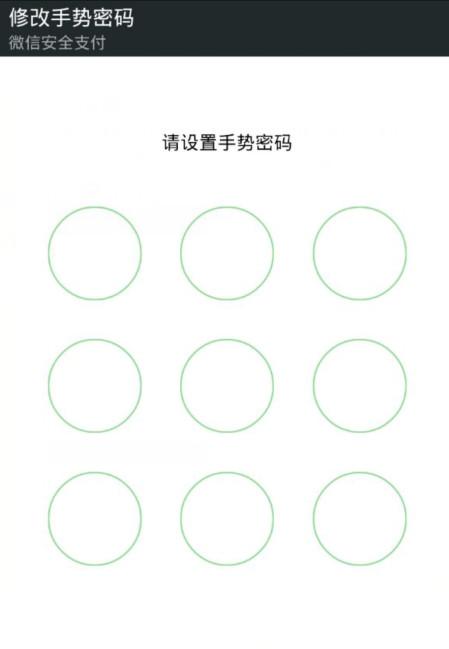 苹果手机手势密码怎么改