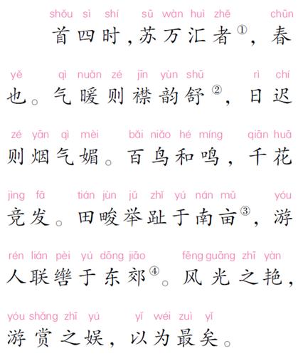 明文精选·闲赏春
