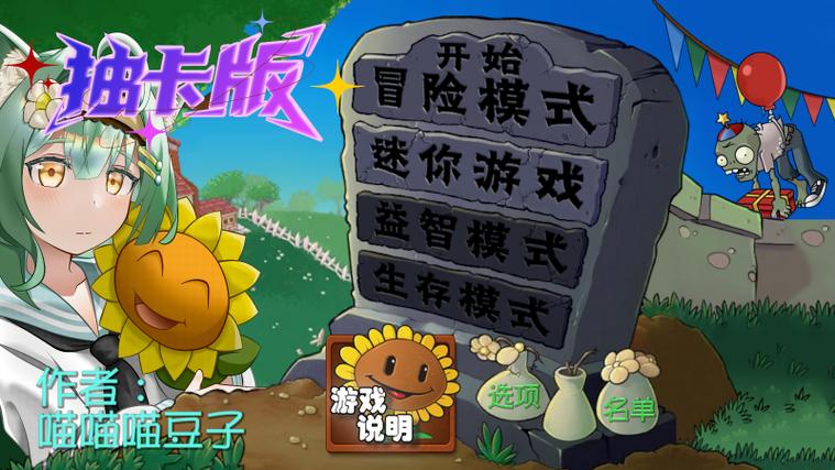 植物大战僵尸抽卡版本手机版本