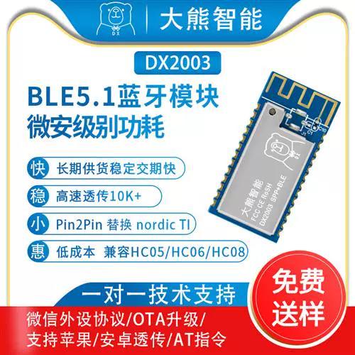 蓝牙模块的功能