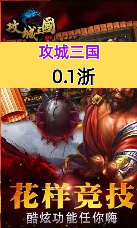 三国志战略版攻城技巧缩略图