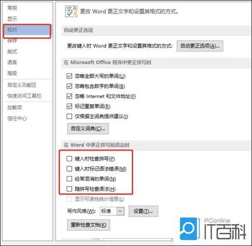 wps文字下方的红线怎么删去