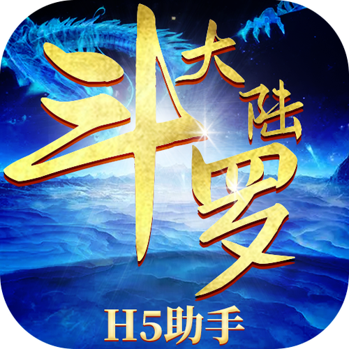 新斗罗大陆辅助魂师选哪个