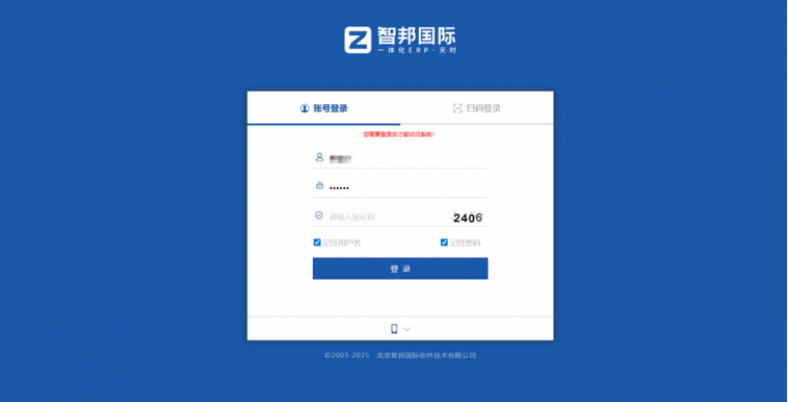 智邦国际软件怎么样