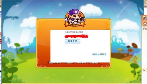 洛克王国账号密码登录不了图标