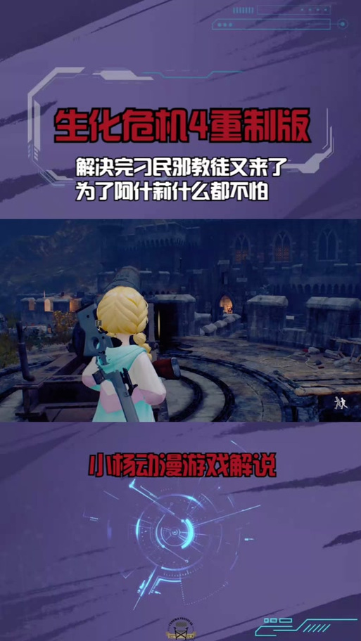 生化危机4采石场5个蓝色印记