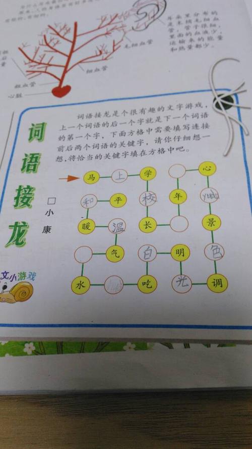 喜欢欢乐词语接龙