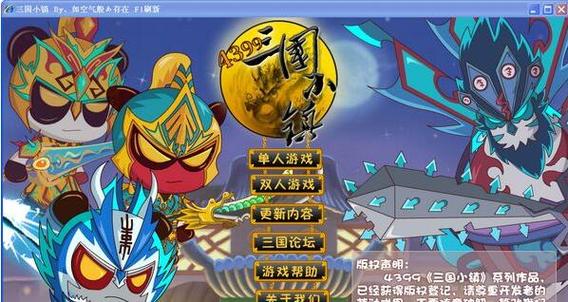 三国小镇下载安装最新版