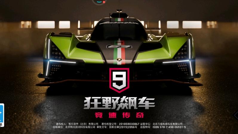 狂野飙车9登录异常
