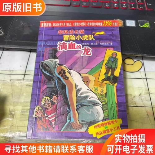 滴血的龙