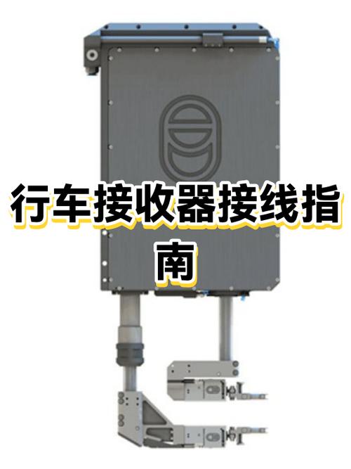 行车接收器接线图