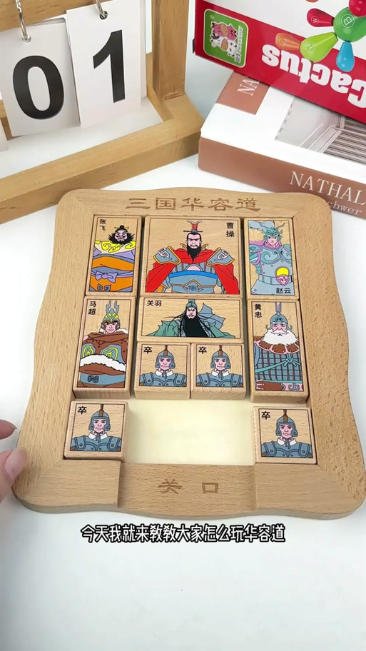 三国华容道的规则与玩法