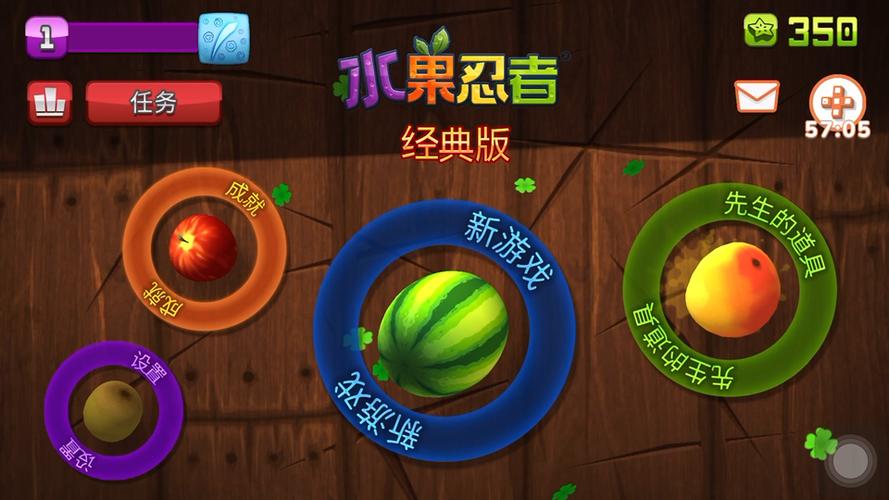 老版水果忍者