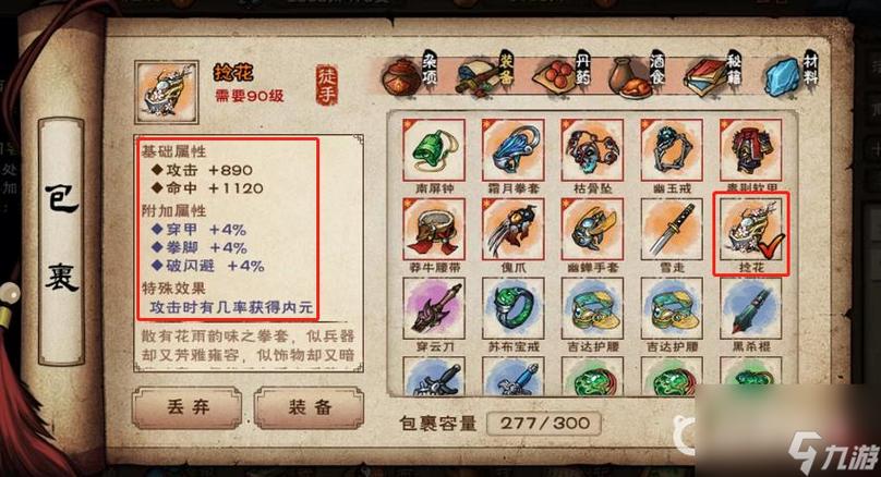 捻花拳套100级详细攻略
