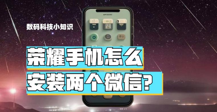 荣耀手机怎么下载2个微信软件