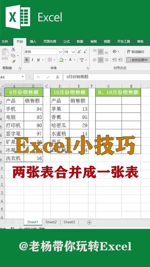 怎么让两张excel并列