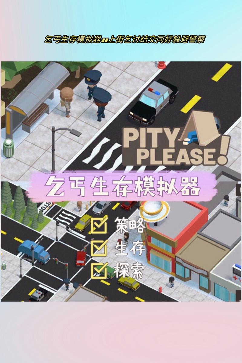乞丐模拟器全套设备