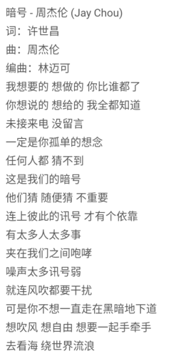 周杰伦的暗号歌词