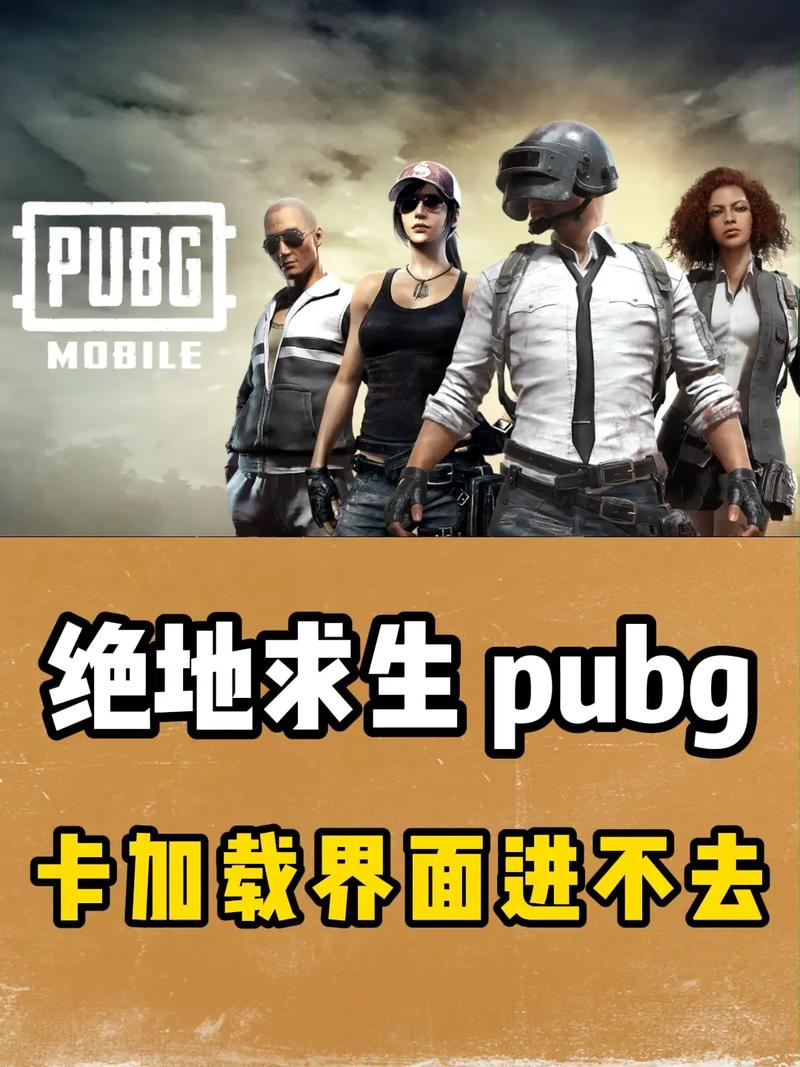 刚下载绝地求生进不去