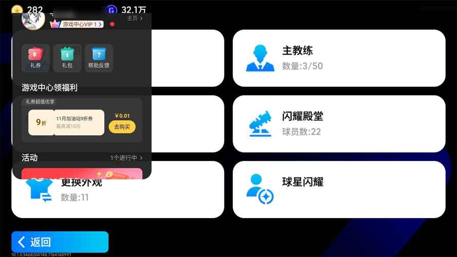 实况足球怎么注销账号游戏截图