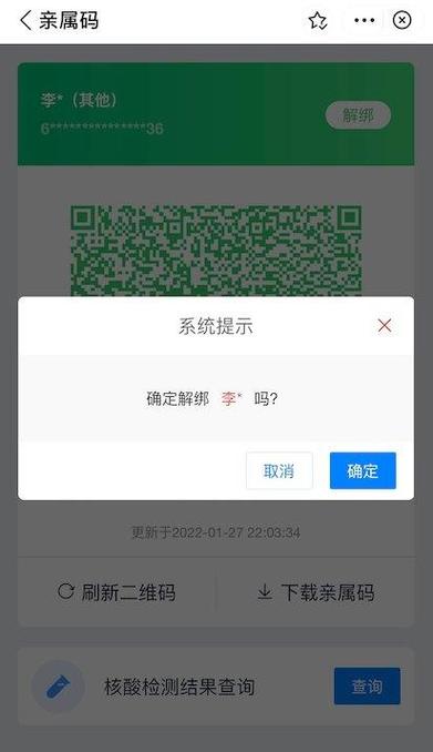 一码通如何解绑证券账户